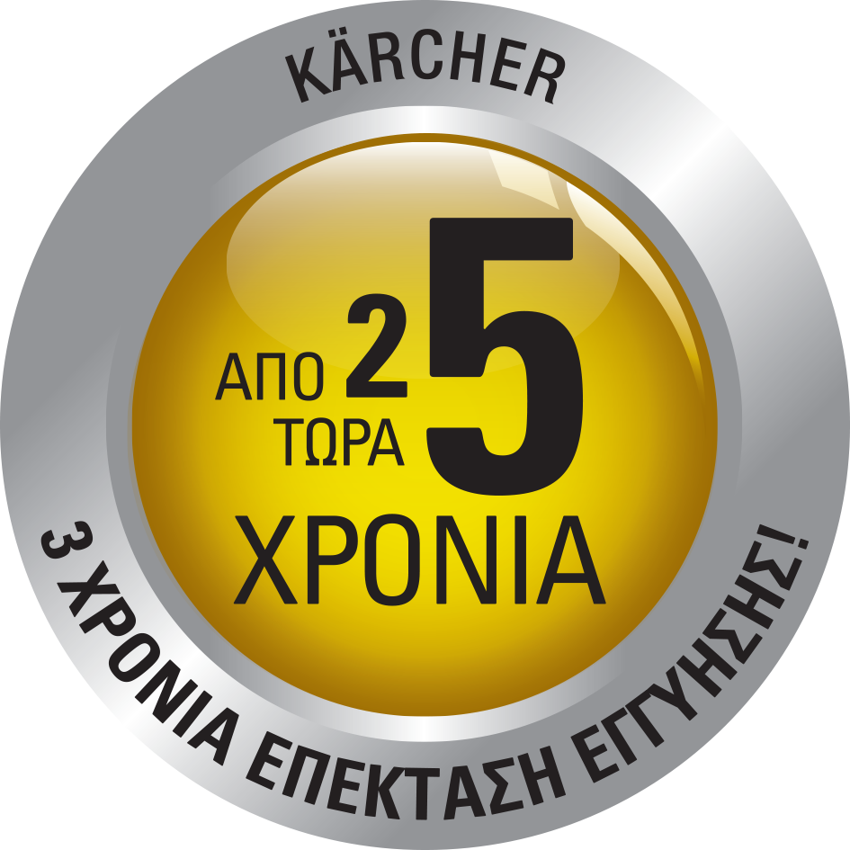 Επέκταση εγγύησης αντλιών Kärcher στα 5 χρόνια