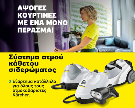 Εξάρτημα ατμοκαθαριστή για φρεσκάρισμα ενδυμάτων