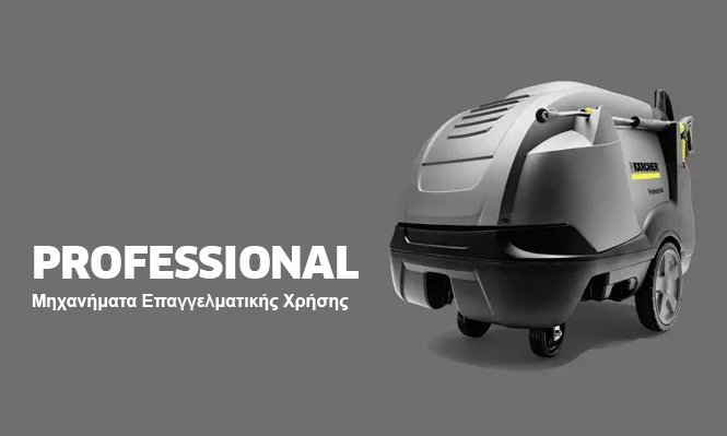 Επαγγελματικά Μηχανήματα